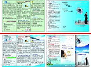 和信勞務服務手冊折頁設計指南